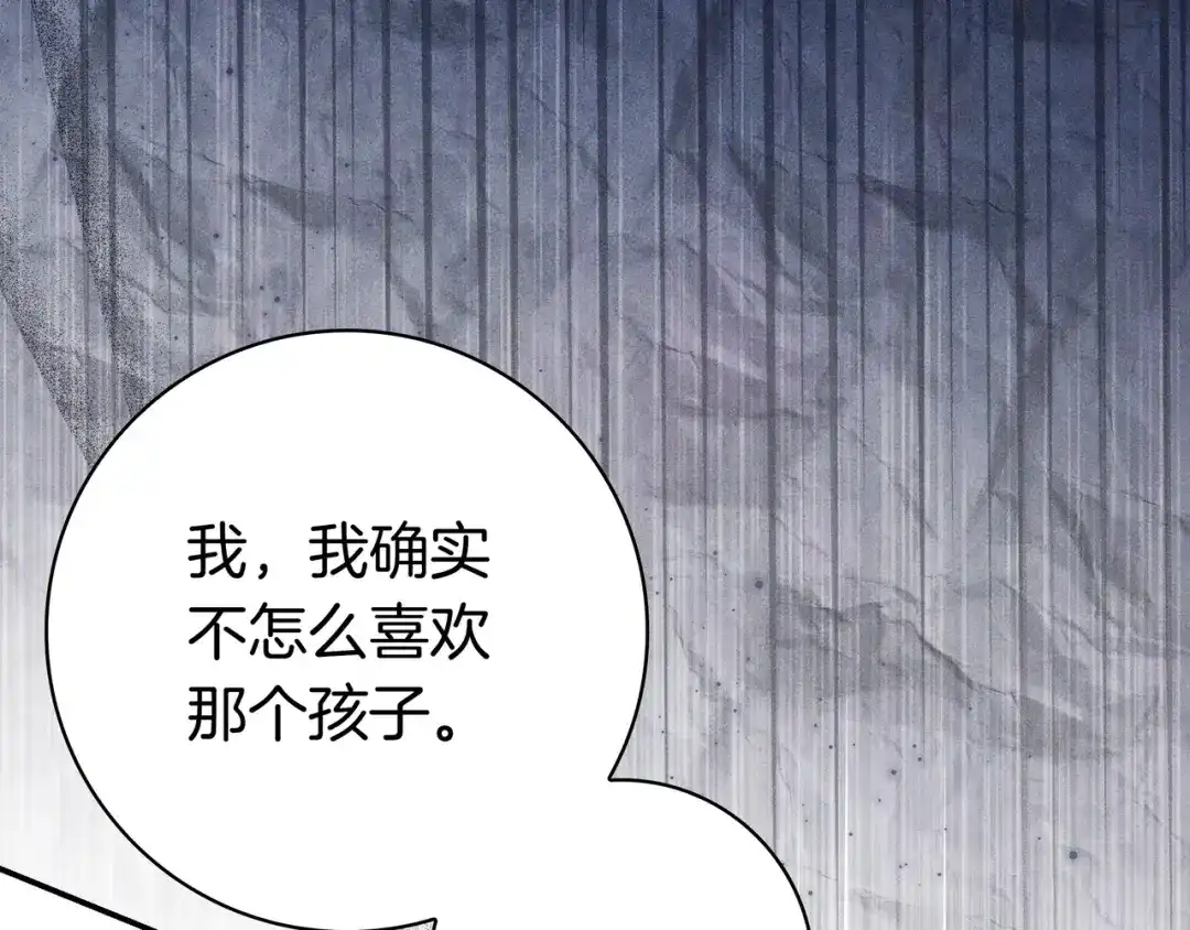 《只想在反派爸爸身边躺平》第46话 撑腰 第183页