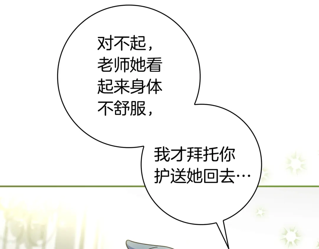 《只想在反派爸爸身边躺平》第46话 撑腰 第95页