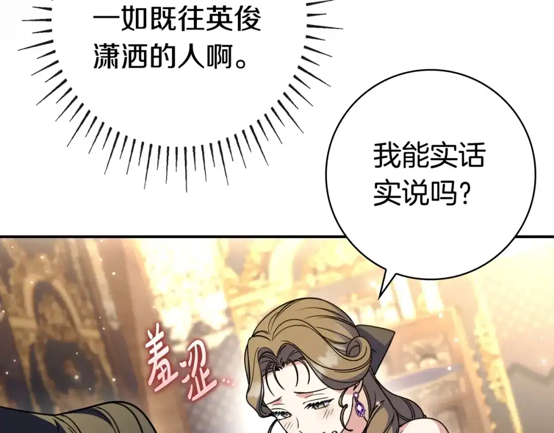 《只想在反派爸爸身边躺平》第46话 撑腰 第140页