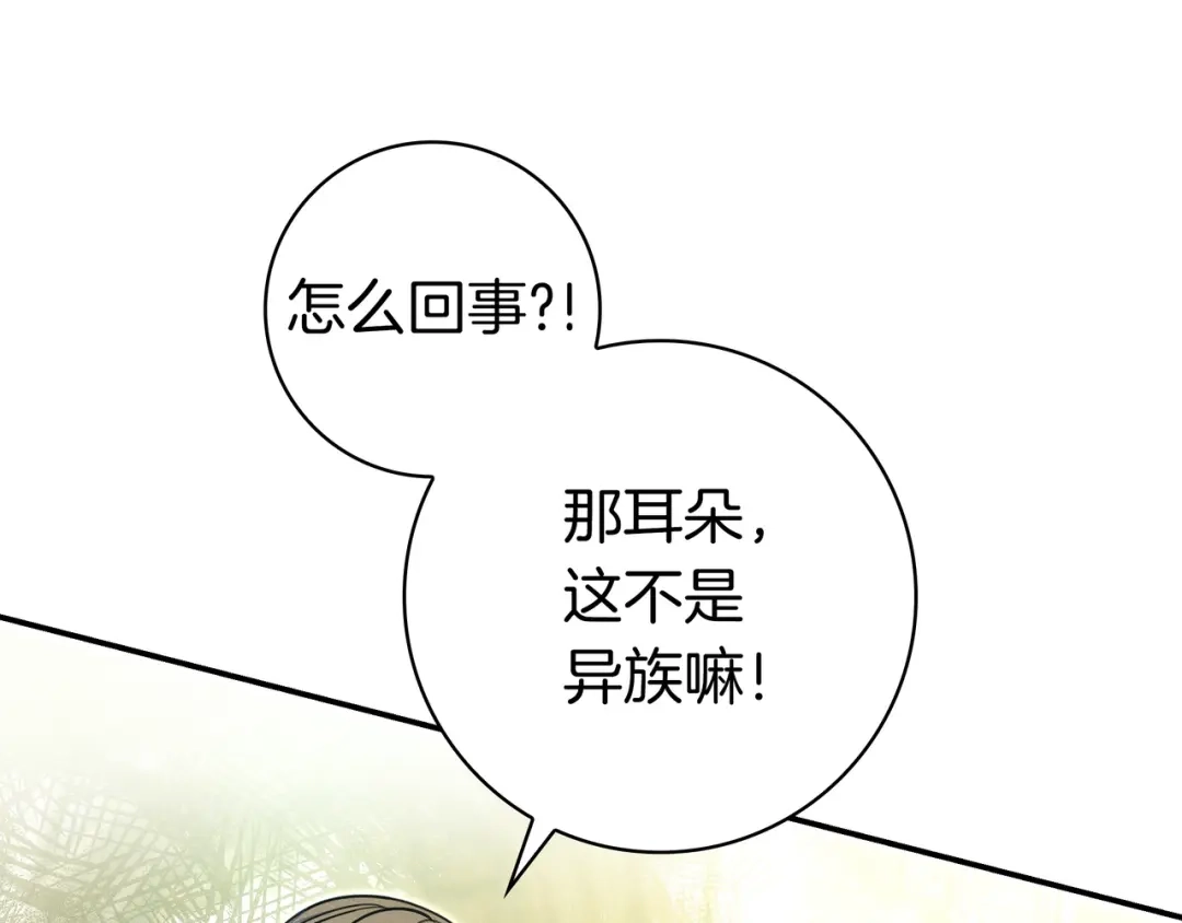 《只想在反派爸爸身边躺平》第46话 撑腰 第59页