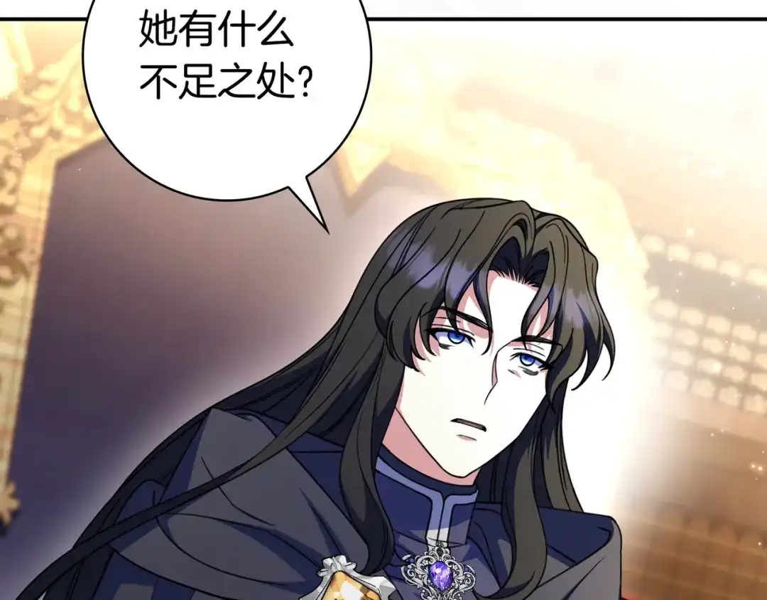 《只想在反派爸爸身边躺平》第46话 撑腰 第137页