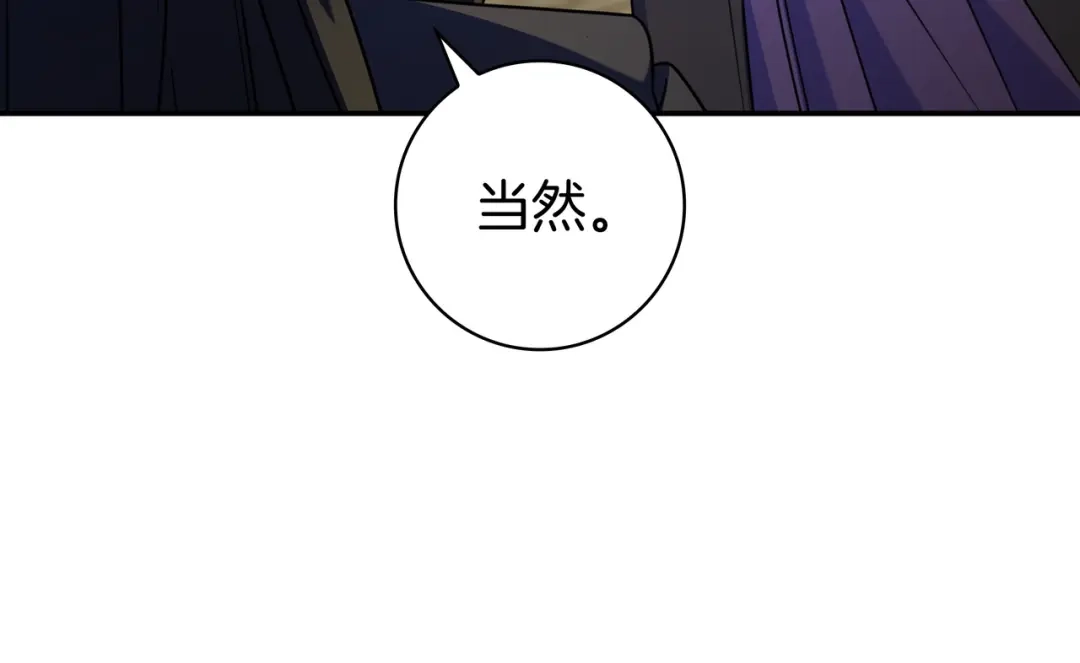 《只想在反派爸爸身边躺平》第46话 撑腰 第142页