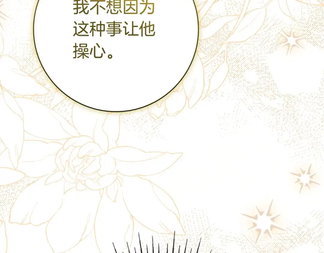 《只想在反派爸爸身边躺平》第46话 撑腰 第112页