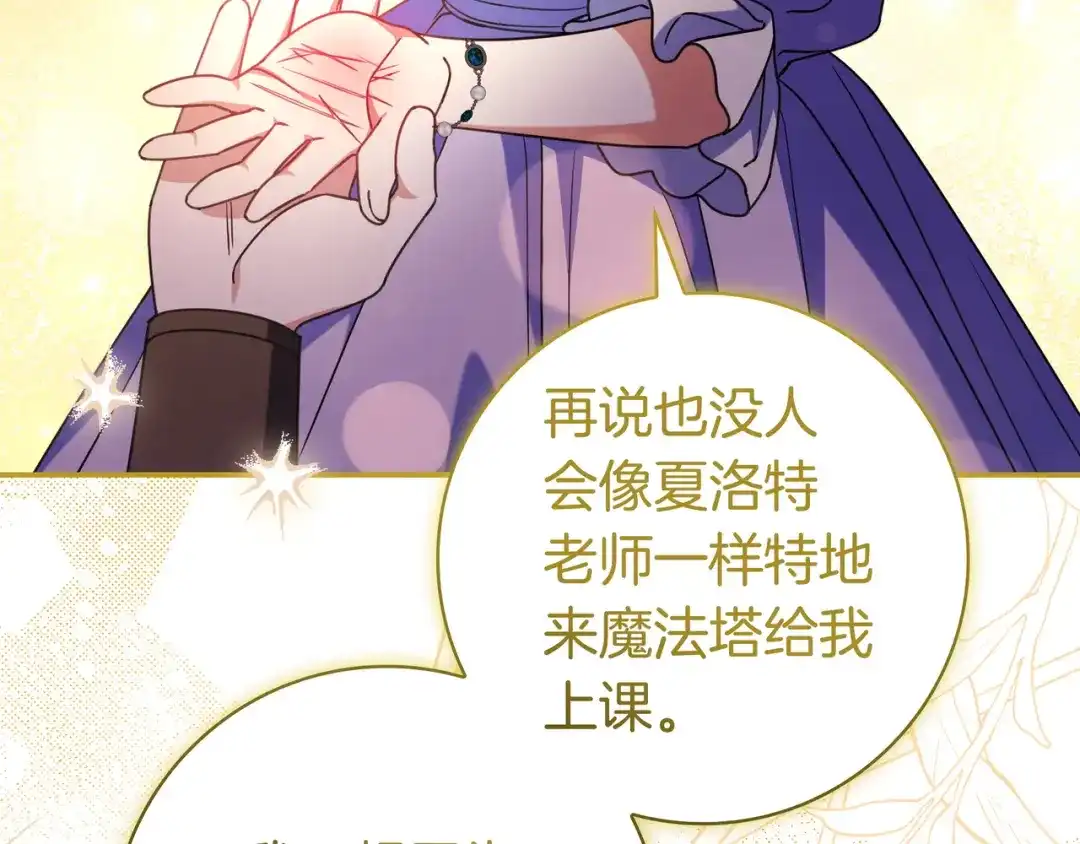 《只想在反派爸爸身边躺平》第46话 撑腰 第111页