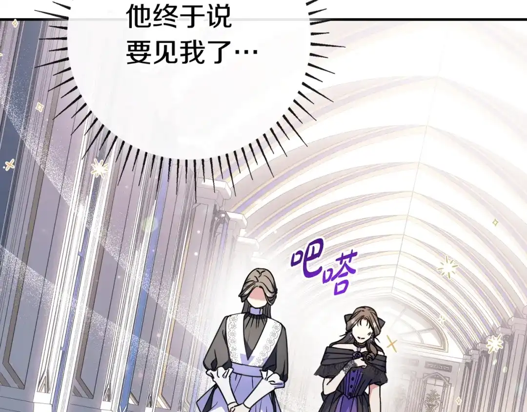 《只想在反派爸爸身边躺平》第46话 撑腰 第123页