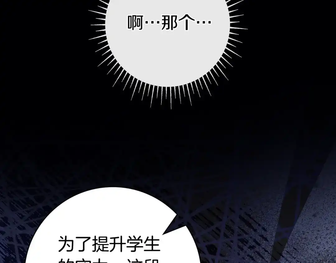 《只想在反派爸爸身边躺平》第46话 撑腰 第149页