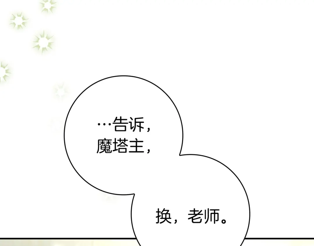 《只想在反派爸爸身边躺平》第46话 撑腰 第100页