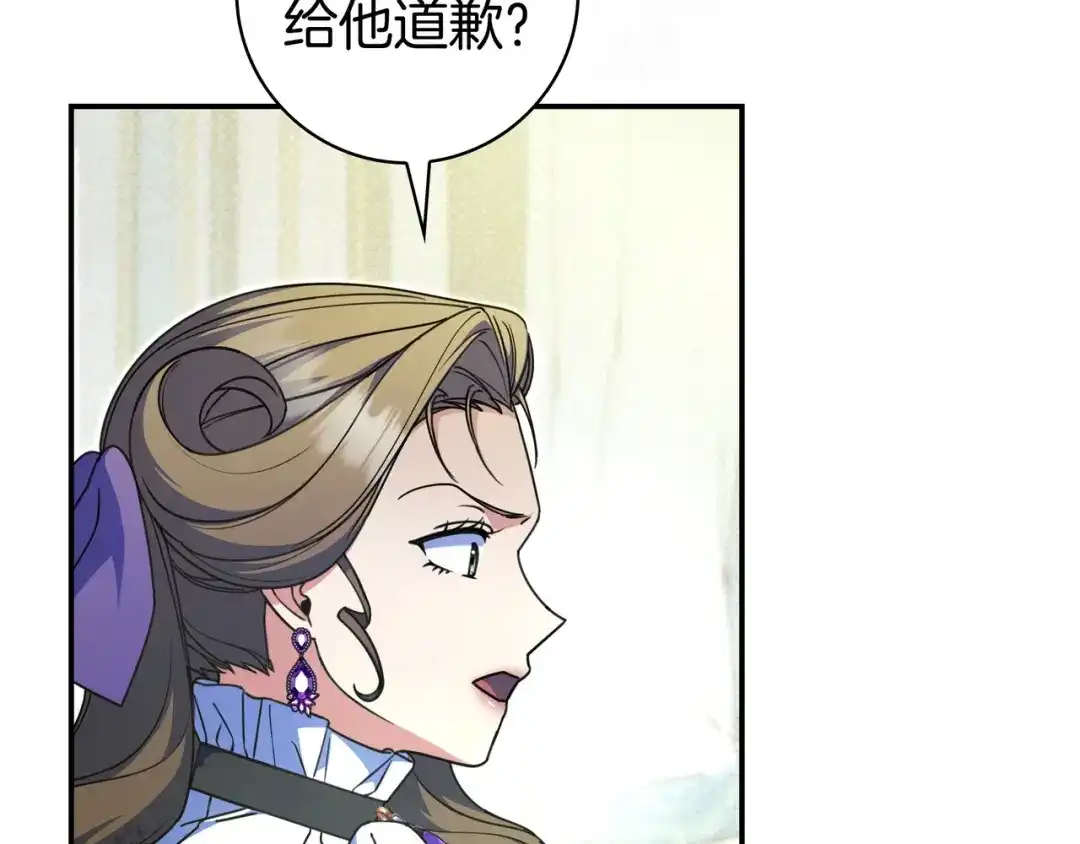 《只想在反派爸爸身边躺平》第46话 撑腰 第19页