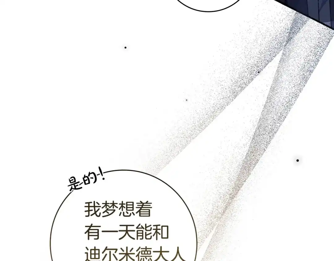 《只想在反派爸爸身边躺平》第46话 撑腰 第187页
