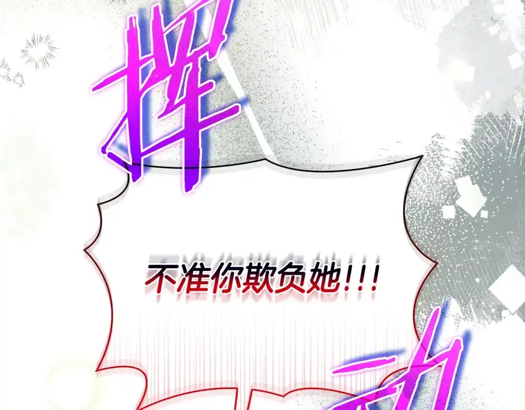 《只想在反派爸爸身边躺平》第46话 撑腰 第53页