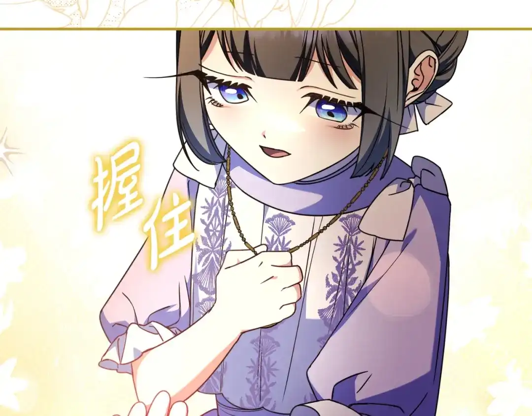 《只想在反派爸爸身边躺平》第46话 撑腰 第110页