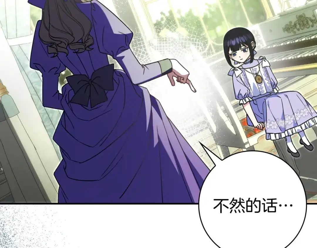 《只想在反派爸爸身边躺平》第46话 撑腰 第41页