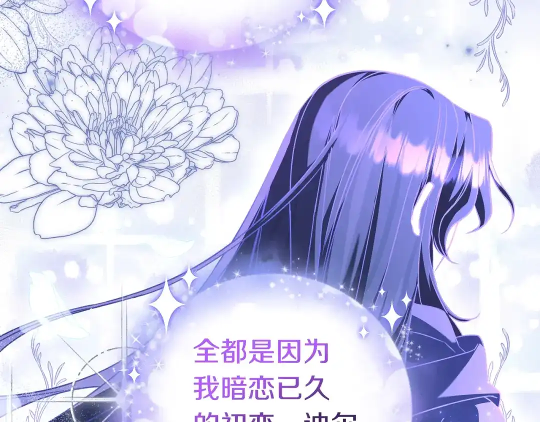 《只想在反派爸爸身边躺平》第46话 撑腰 第127页