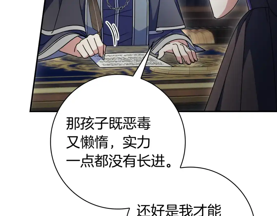 《只想在反派爸爸身边躺平》第46话 撑腰 第145页