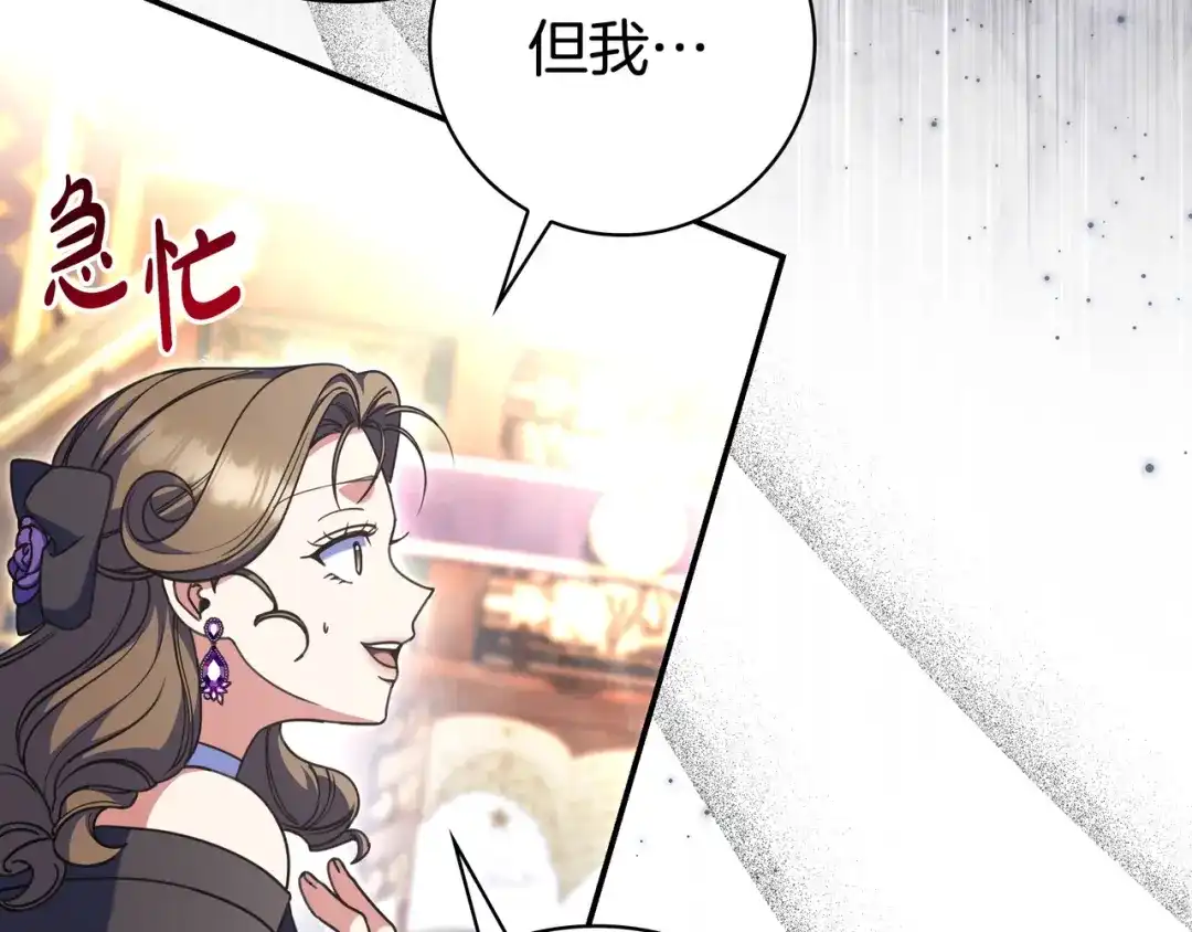 《只想在反派爸爸身边躺平》第46话 撑腰 第184页