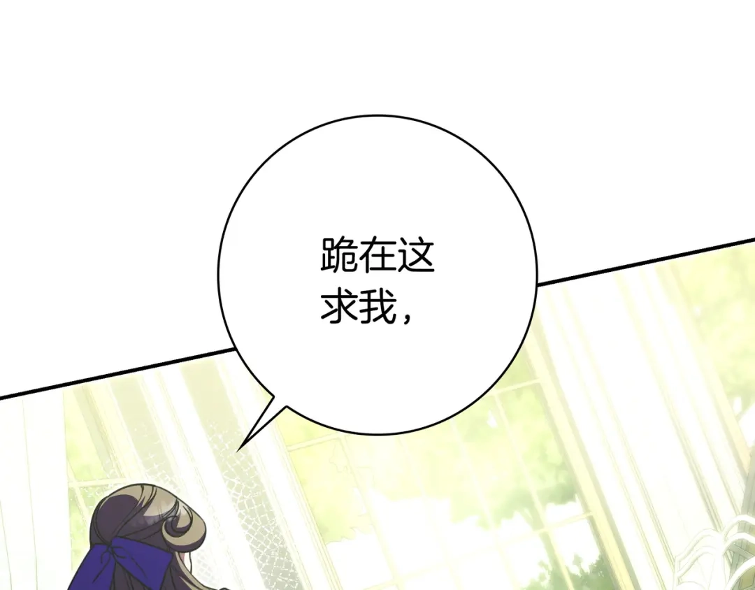 《只想在反派爸爸身边躺平》第46话 撑腰 第40页