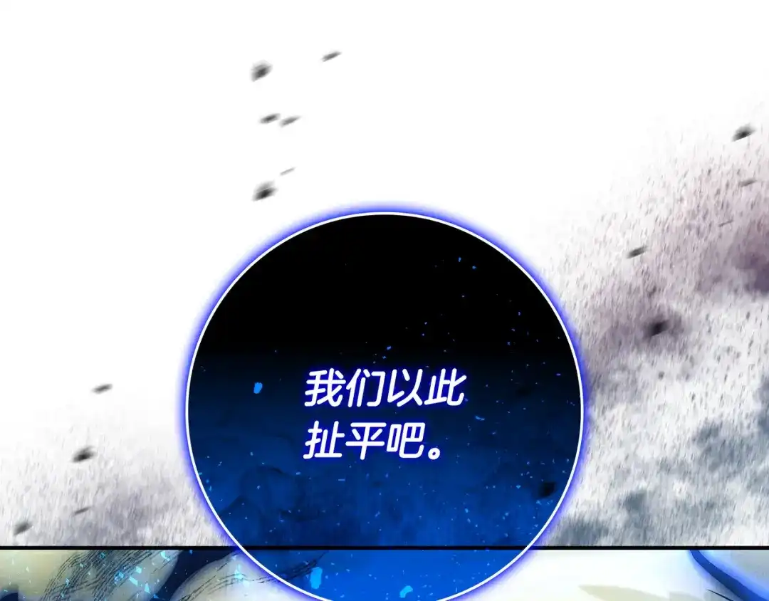 《只想在反派爸爸身边躺平》第46话 撑腰 第73页