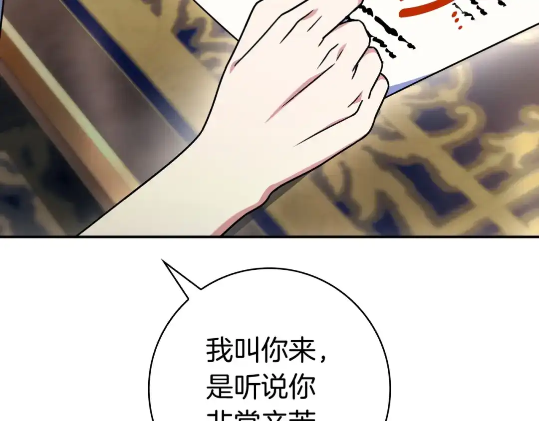 《只想在反派爸爸身边躺平》第46话 撑腰 第135页
