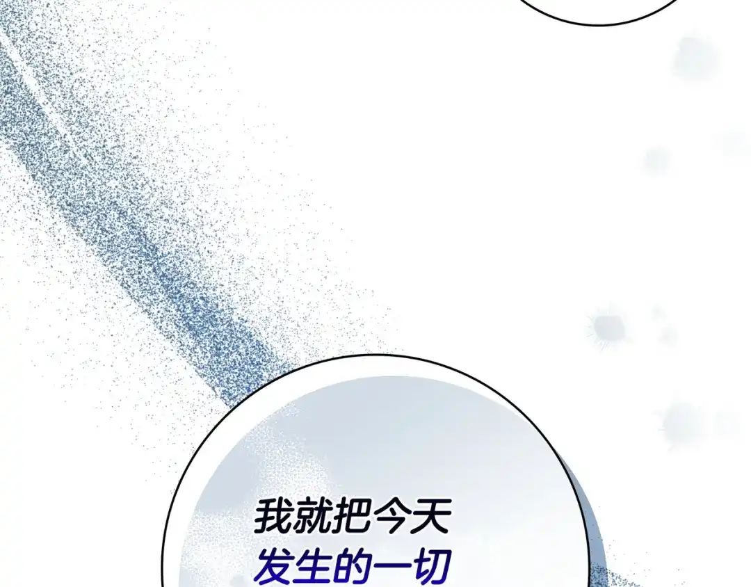 《只想在反派爸爸身边躺平》第46话 撑腰 第42页