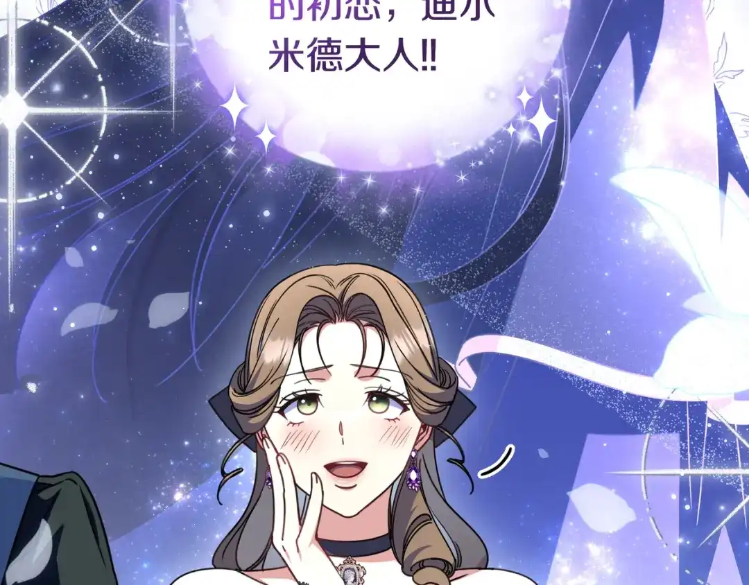 《只想在反派爸爸身边躺平》第46话 撑腰 第128页