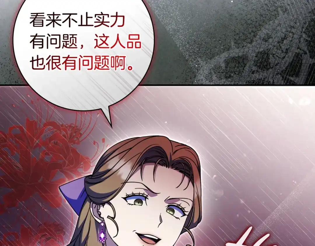 《只想在反派爸爸身边躺平》第46话 撑腰 第36页