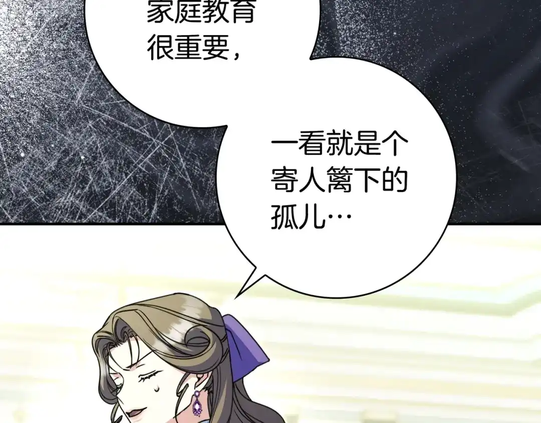 《只想在反派爸爸身边躺平》第46话 撑腰 第30页
