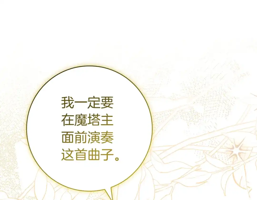 《只想在反派爸爸身边躺平》第46话 撑腰 第109页