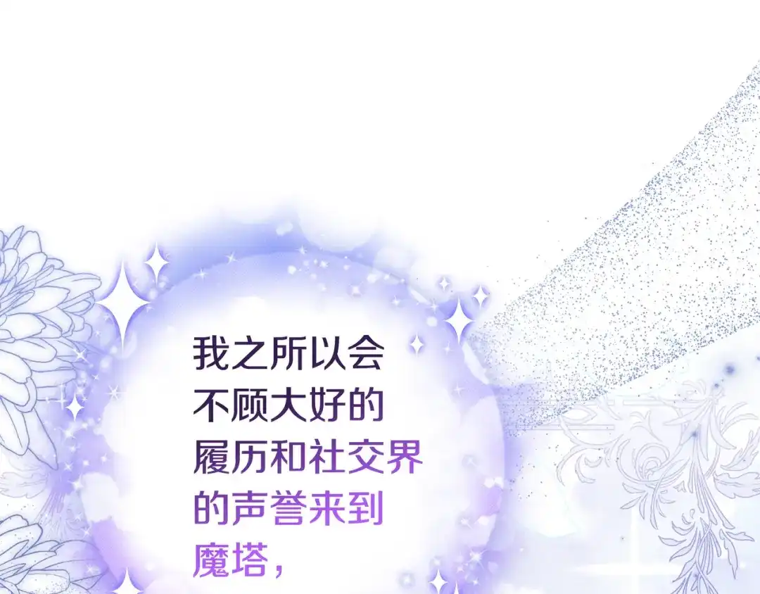 《只想在反派爸爸身边躺平》第46话 撑腰 第126页