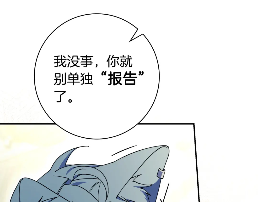 《只想在反派爸爸身边躺平》第46话 撑腰 第103页