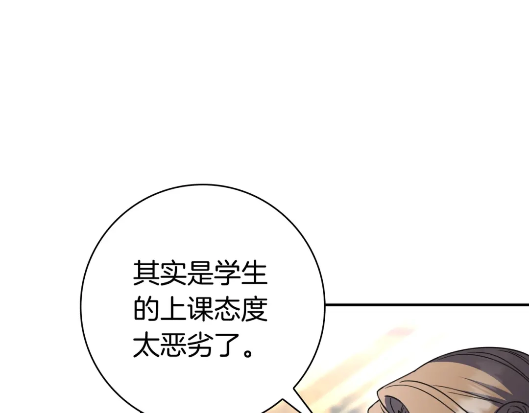 《只想在反派爸爸身边躺平》第46话 撑腰 第143页