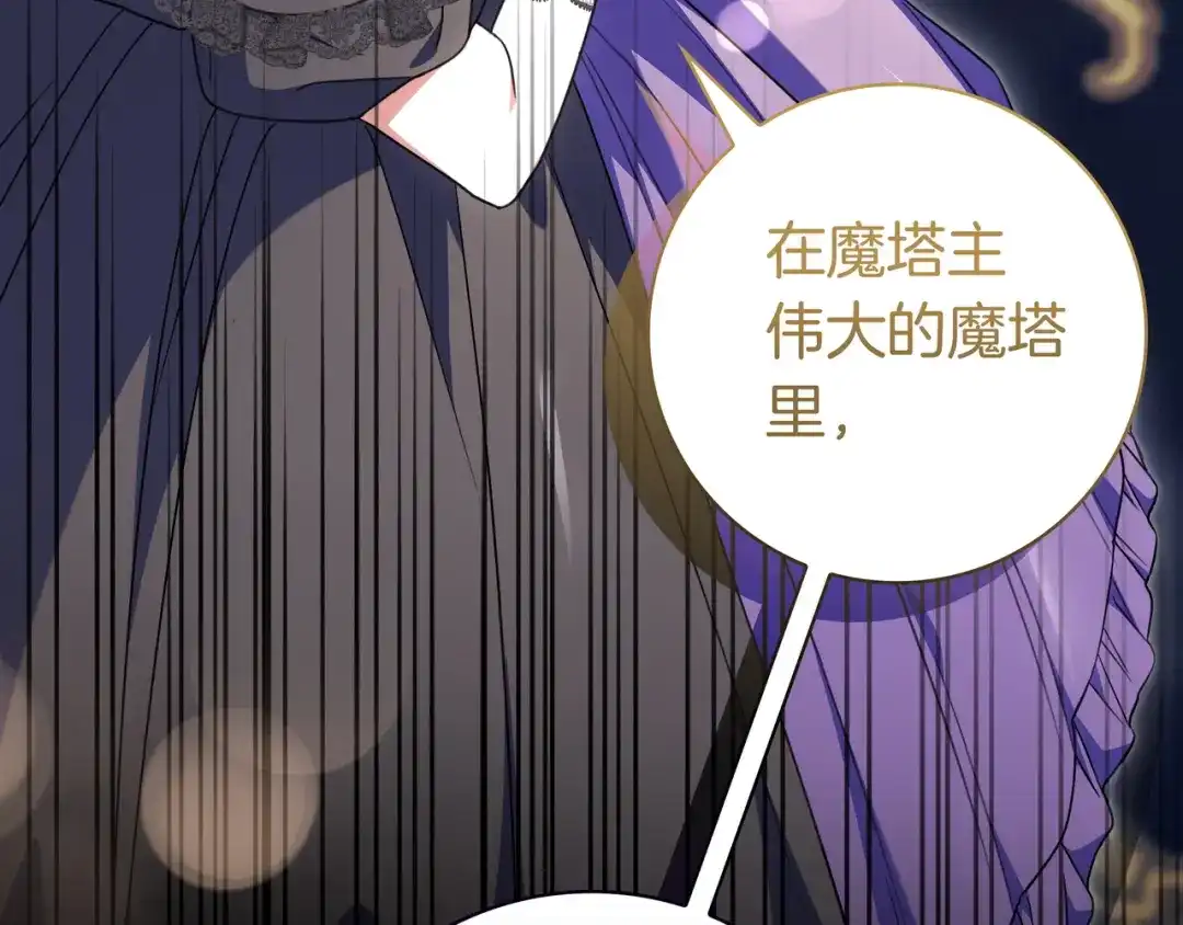 《只想在反派爸爸身边躺平》第46话 撑腰 第190页