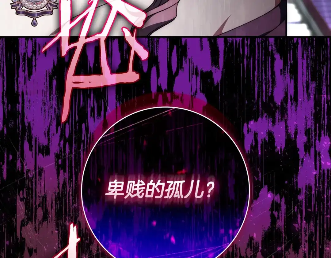 《只想在反派爸爸身边躺平》第46话 撑腰 第196页