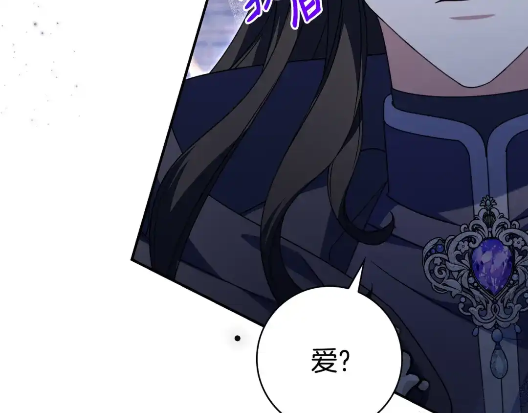 《只想在反派爸爸身边躺平》第46话 撑腰 第186页