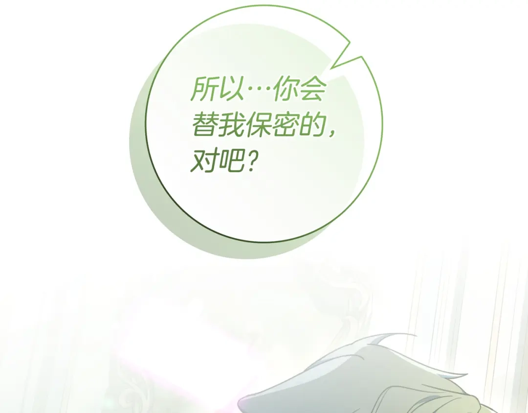 《只想在反派爸爸身边躺平》第46话 撑腰 第116页