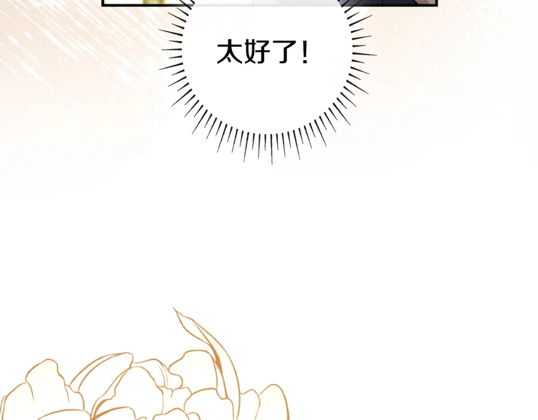 《只想在反派爸爸身边躺平》第46话 撑腰 第154页