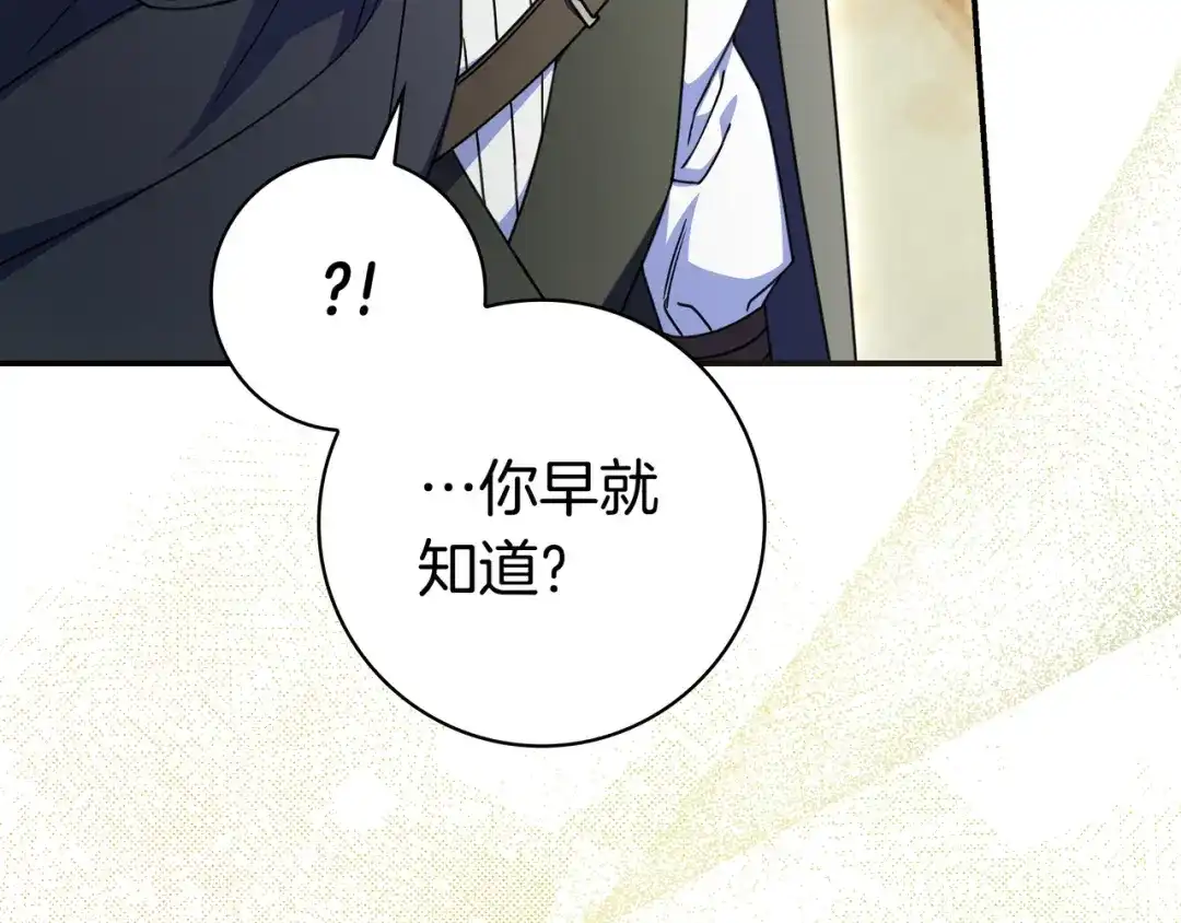 《只想在反派爸爸身边躺平》第46话 撑腰 第105页