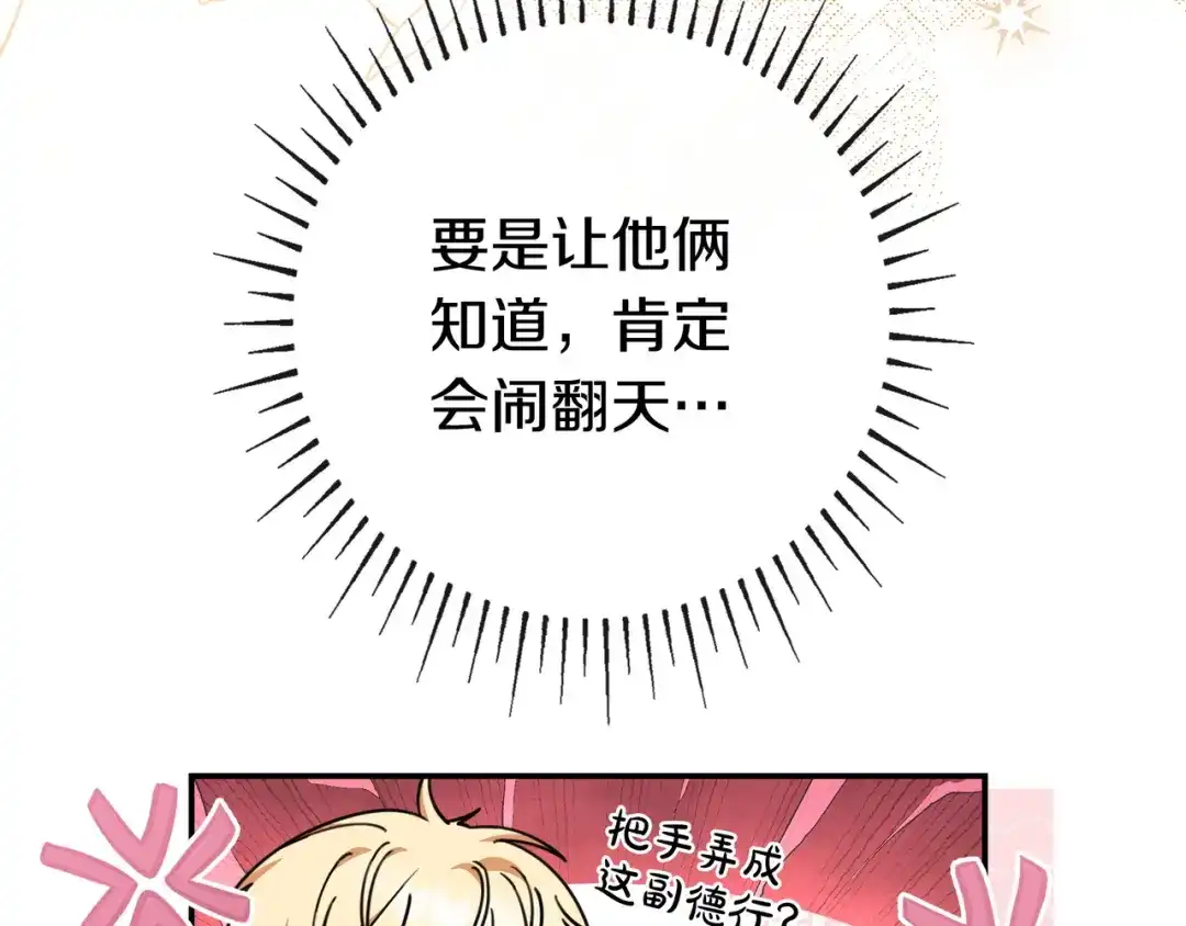 《只想在反派爸爸身边躺平》第46话 撑腰 第113页
