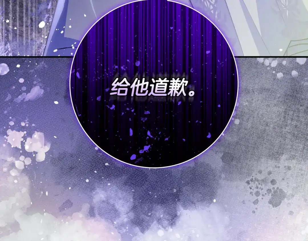 《只想在反派爸爸身边躺平》第46话 撑腰 第17页