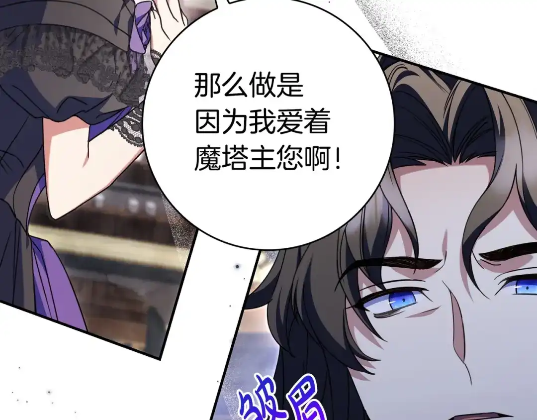 《只想在反派爸爸身边躺平》第46话 撑腰 第185页