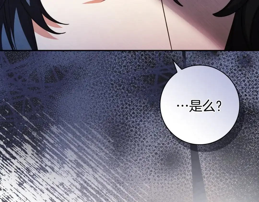 《只想在反派爸爸身边躺平》第46话 撑腰 第151页