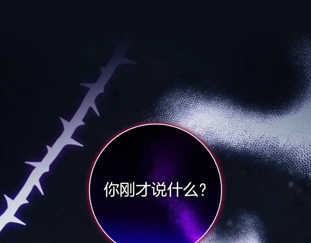 《只想在反派爸爸身边躺平》第46话 撑腰 第193页