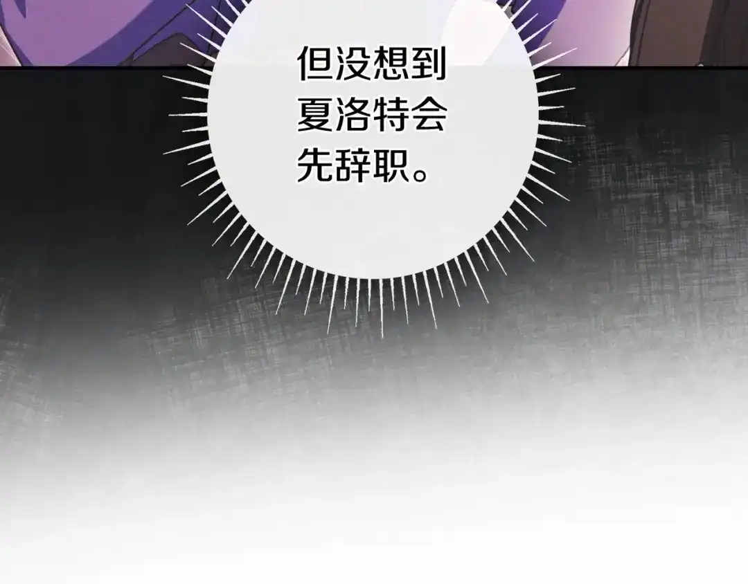 《只想在反派爸爸身边躺平》第47话 告诉我她是谁 第96页