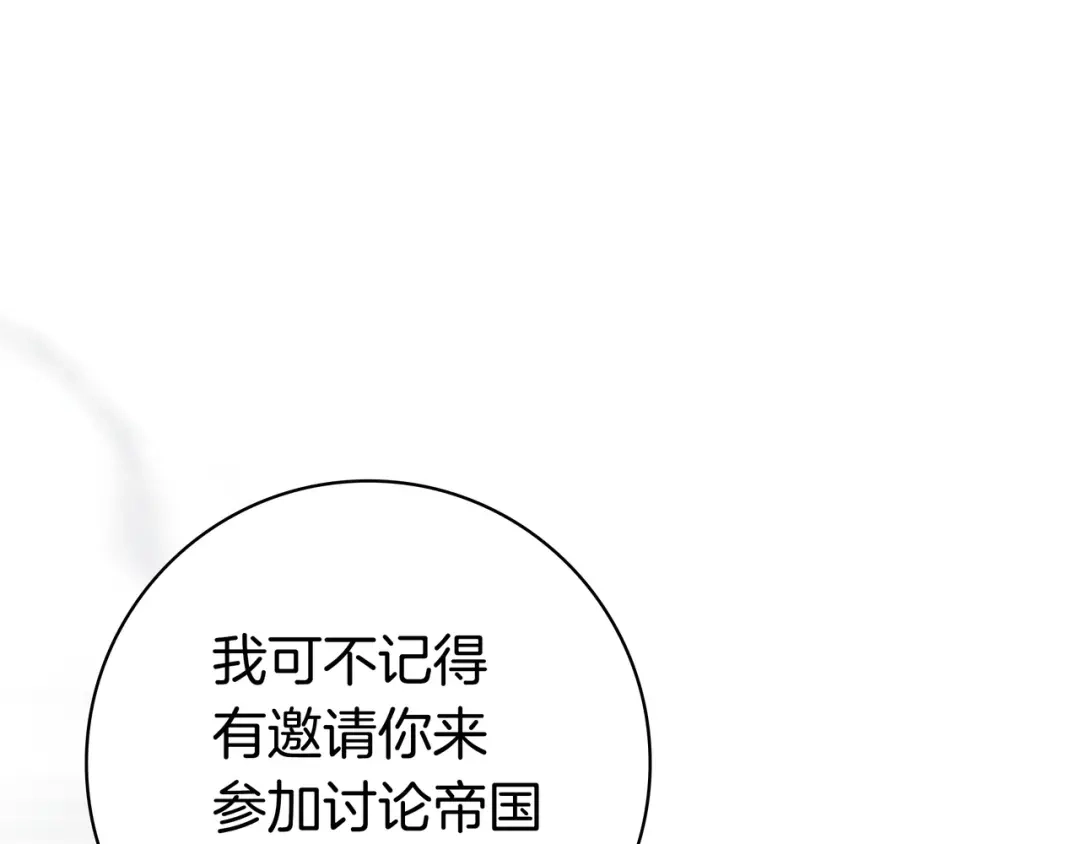 《只想在反派爸爸身边躺平》第47话 告诉我她是谁 第67页