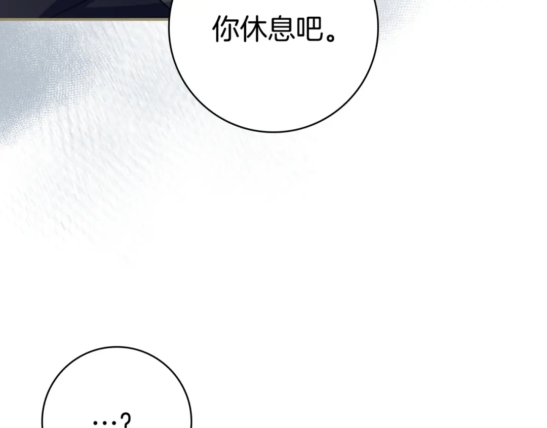 《只想在反派爸爸身边躺平》第47话 告诉我她是谁 第195页