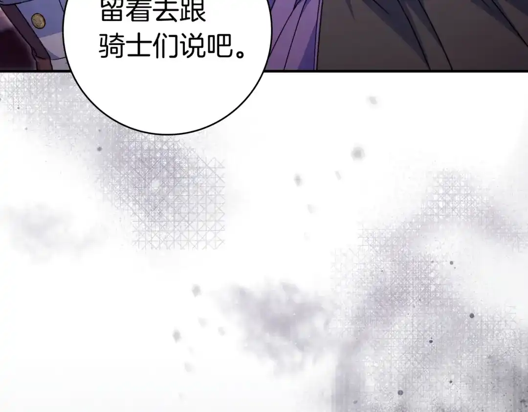 《只想在反派爸爸身边躺平》第47话 告诉我她是谁 第80页