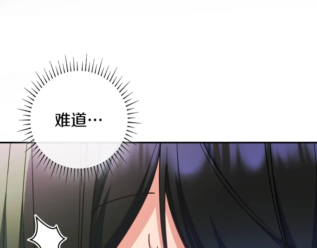 《只想在反派爸爸身边躺平》第47话 告诉我她是谁 第97页