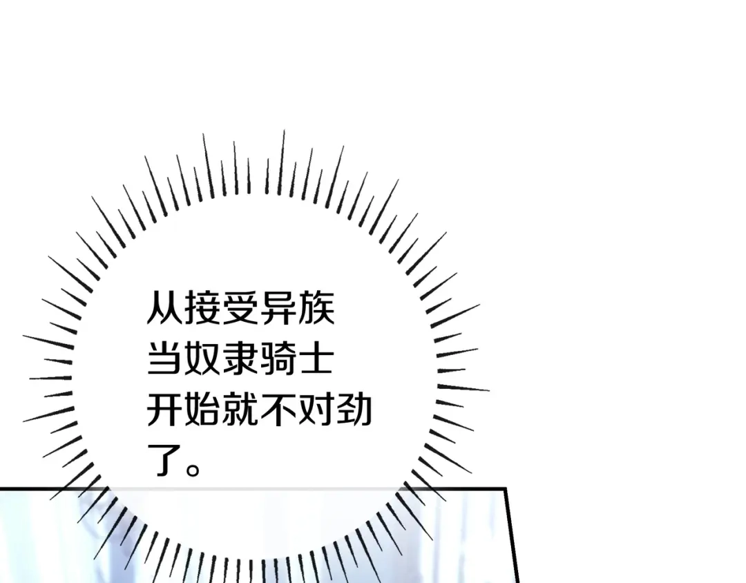 《只想在反派爸爸身边躺平》第47话 告诉我她是谁 第207页