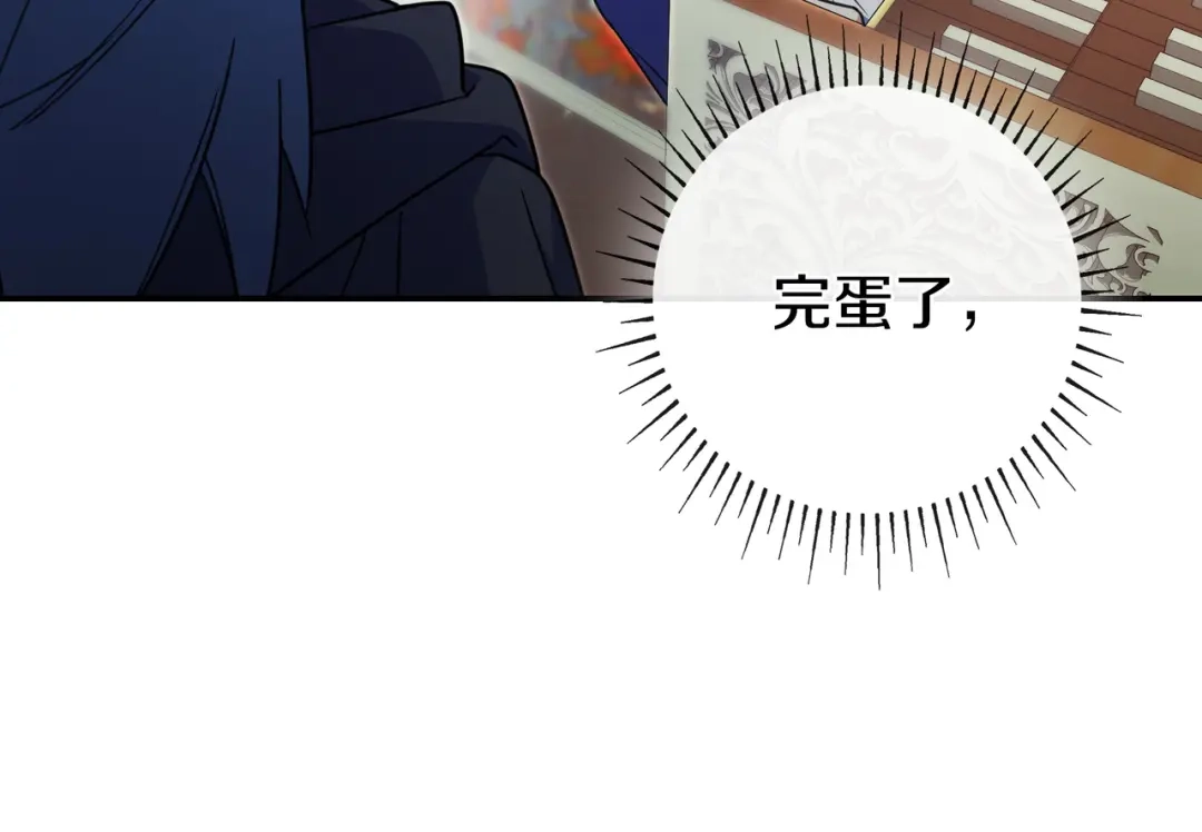 《只想在反派爸爸身边躺平》第47话 告诉我她是谁 第117页