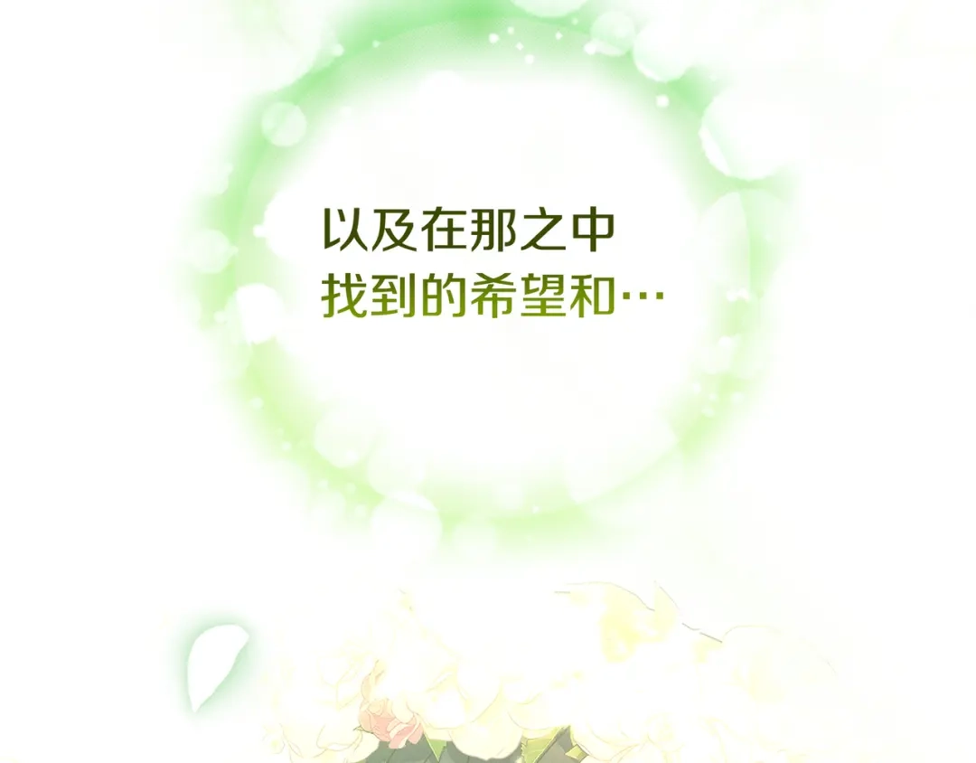 《只想在反派爸爸身边躺平》第47话 告诉我她是谁 第144页