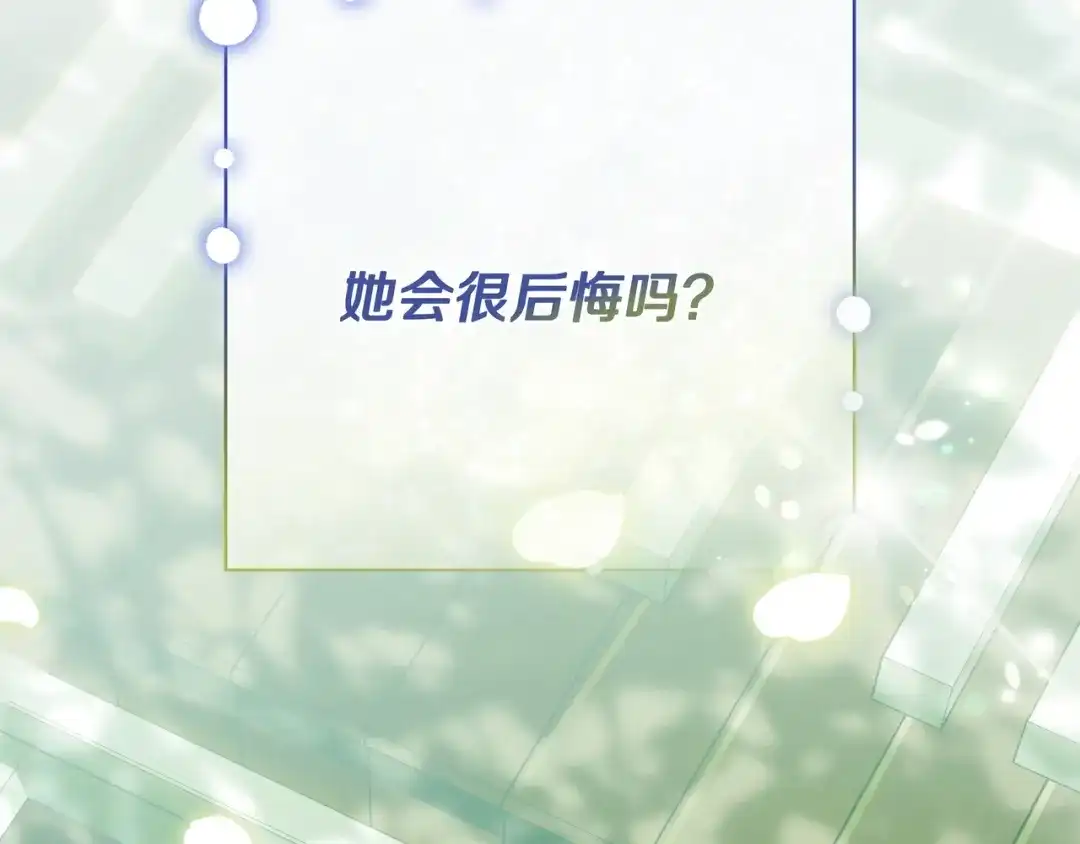 《只想在反派爸爸身边躺平》第47话 告诉我她是谁 第159页